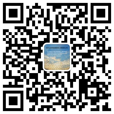 石家庄网架工程有限公司